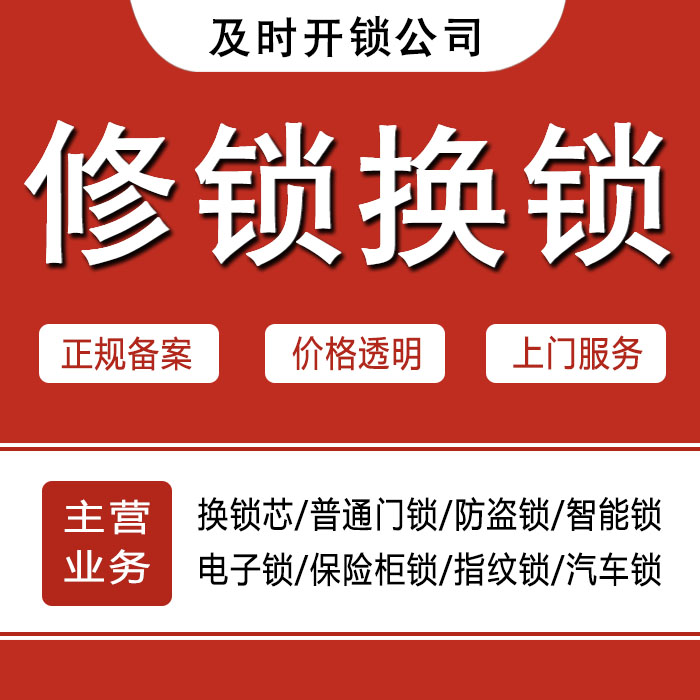 临夏回族自治州广河县24小时上门 [开锁换锁修锁] 防盗门·保险柜·汽车锁